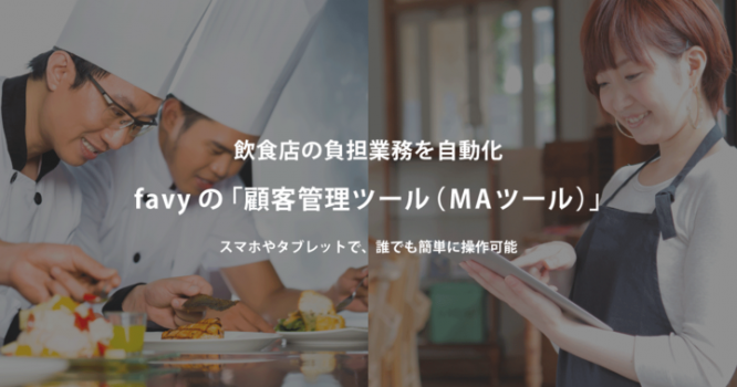 株式会社favyのプレスリリース画像