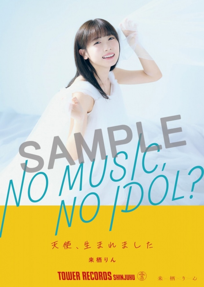「NO MUSIC, NO IDOL」ポスター VOL.283「来栖りん」⒞タワーレコード