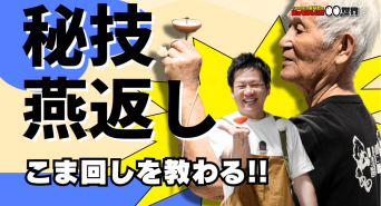 有限会社ヤマトのプレスリリース画像