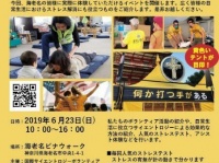 特定非営利活動法人イマジンのプレスリリース画像