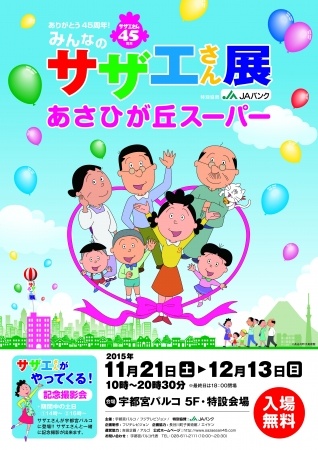 おこさまも楽しめるイベントです！