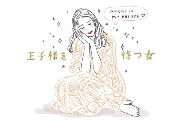 「理想が高い女性」が幸せになれない理由