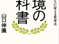 なぜ、彼は会社を乗っ取られても再起できたのか？