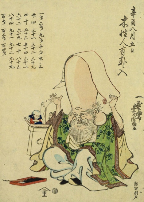 『辛酉八月五日木性人有卦ニ入』1861年作 画;歌川芳富(国立国会図書館所蔵)