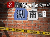 湖南市ホームページのバナー画像（画像提供：湖南市役所、以下同）