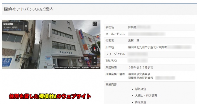 探偵社A　ウェブサイト