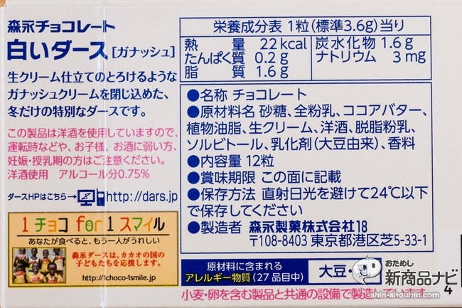 白いダースガナッシュIMG_2018