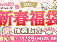 （C） 2020 SANRIO CO., LTD.