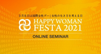 HAPPY WOMAN実行委員会のプレスリリース画像