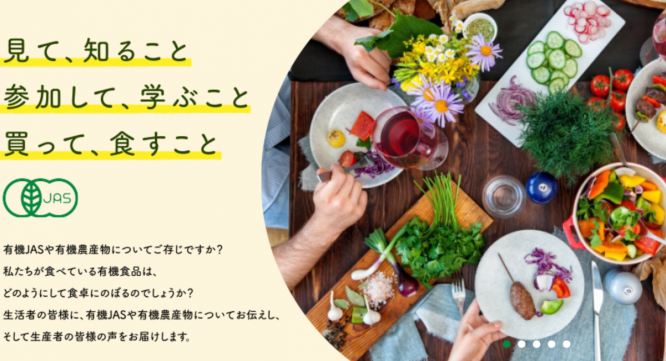 有機農産物バリューチェーン構築推進事業 事務局のプレスリリース画像