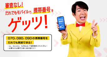 だれでもモバイル株式会社のプレスリリース画像