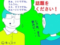 【三十路と婚活】こんな男とデートしてみた～東大卒/35歳の巻～