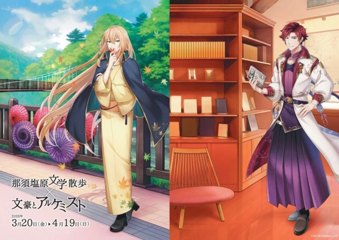 「那須塩原文学散歩」メインビジュアル(C)2016 EXNOA LLC