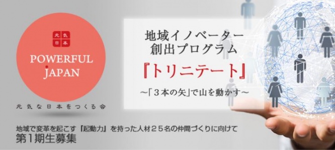 特定非営利活動法人 元気な日本をつくる会のプレスリリース画像