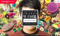 バレンタイン史上初！？　彼の“顔写真”からピッタリなチョコを診断してくれる『バレンタイン男子図鑑』