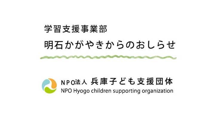 特定非営利活動法人兵庫子ども支援団体のプレスリリース画像