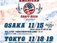 「American Craft Beer Experience 2017」