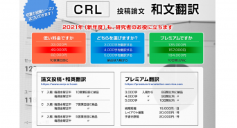 CRL株式会社のプレスリリース画像