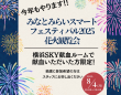 みなとみらいPRセンターのプレスリリース画像