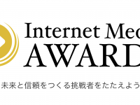 インターネットメディア協会のプレスリリース画像