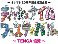 株式会社 TENGAのプレスリリース画像
