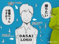 【三十路と婚活】こんな男とデートしてみた～国際弁護士/35歳の巻～