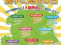 浅草花やしきで「勝手に県民の日」入園無料キャンペーン実施！