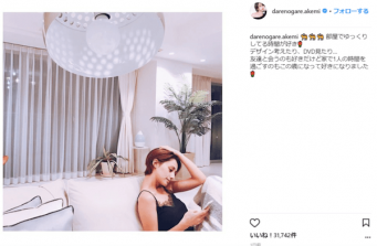 インスタグラム：ダレノガレ明美(@darenogare.akemi)より