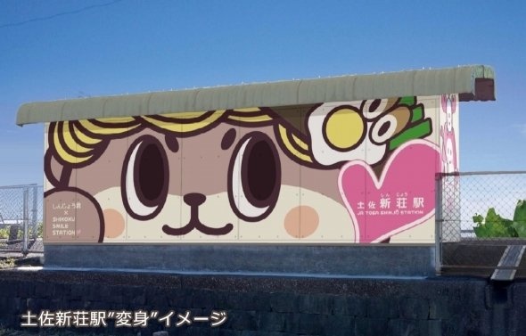 JR四国のプレスリリースより［（C）Susaki City 2013 承認番号875　（C）Shikoku Railway Company］