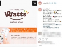 （画像はワッツ公式インスタグラムより）