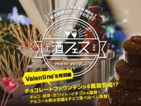 チョコのプレゼント企画もあります