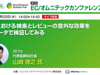 ZETA株式会社のプレスリリース画像