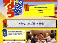 フジテレビ『ダウンタウンなう』オフィシャルサイトより