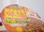 【はいじぃ迷作劇場】【ファミマ】異次元の旨さと話題のラーメン食べてみた！