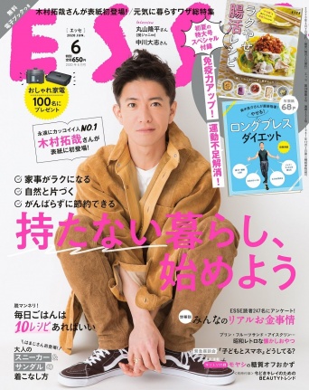 ５月２日発売の月刊誌『ＥＳＳＥ』６月号表紙に登場した木村拓哉
