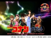 『名探偵コナン』コンサート2016