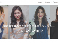 リメンバー株式会社のプレスリリース画像