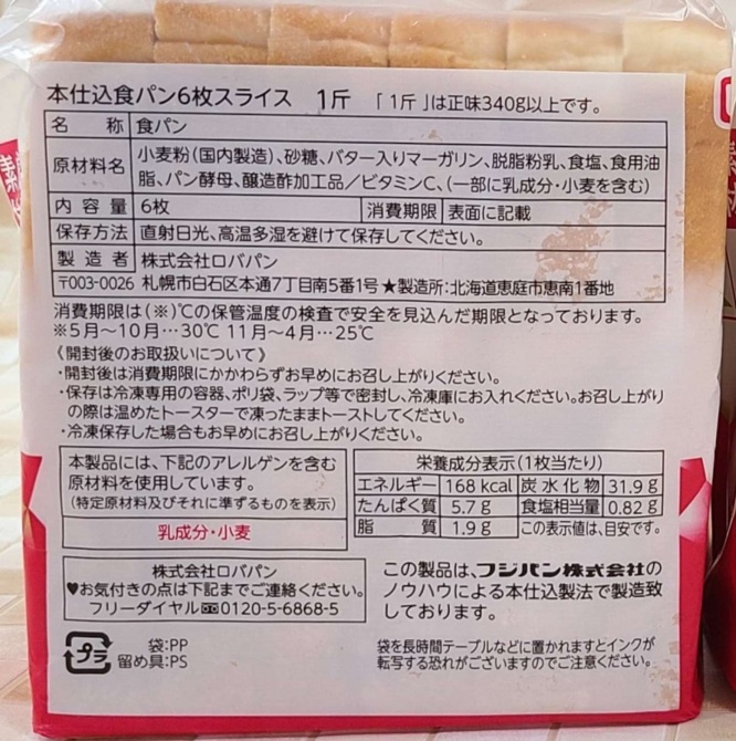 ロバパン版「本仕込」