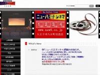 「ニュー八王子シネマ」公式サイトのスクリーンショット