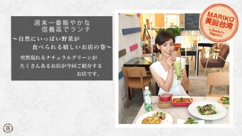週末一番賑やかな信義區でランチ 〜自然にいっぱい野菜が食べられる嬉しいお店の巻〜