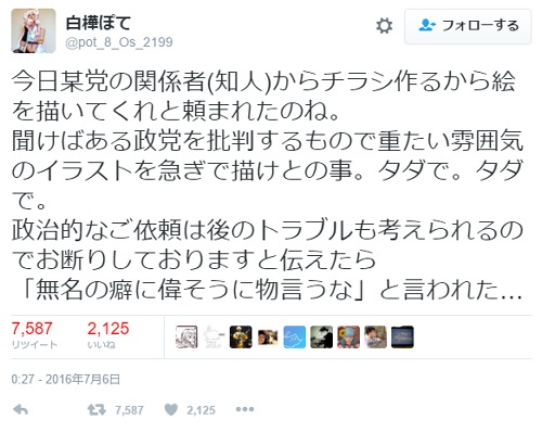 白樺ぽてツイート