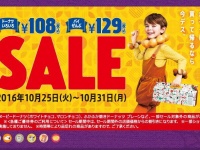 ミスドが108円！（画像は公式サイトより）