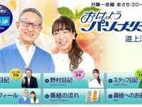 道上アナが休養を発表（画像はABCラジオ「おはようパーソナリティ道上洋三です」の公式サイトより）