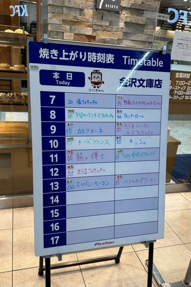 「特急」や「急行」のポップを頼りに店内を探すと見つかりやすい(画像は再掲)
