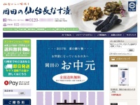 「岡田の仙台長なす漬」公式サイト（一部加工）