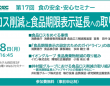 一般財団法人 食品分析開発センターSUNATECのプレスリリース画像