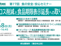 一般財団法人 食品分析開発センターSUNATECのプレスリリース画像