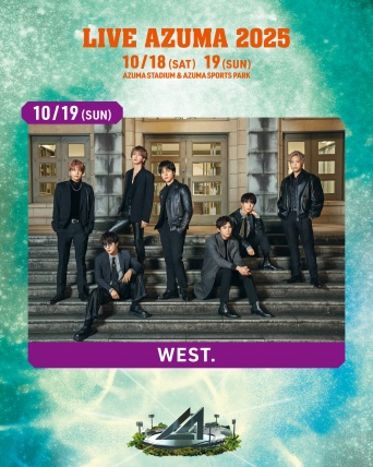 「WEST.」出演決定！　10/19(日)『LIVE AZUMA』　オフィシャル2次先行・抽選受付スタート！！