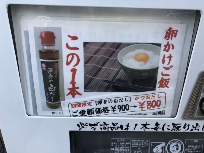 「卵かけご飯にこの一本」だと!?