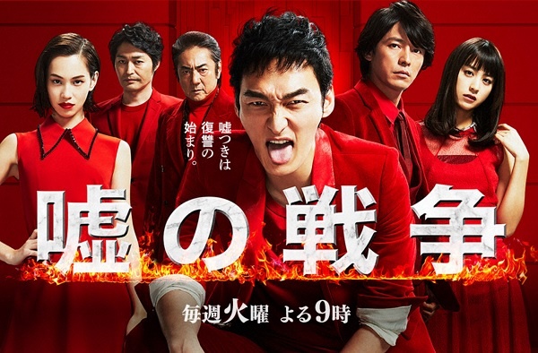 嘘の戦争 | 関西テレビ放送 KTVより